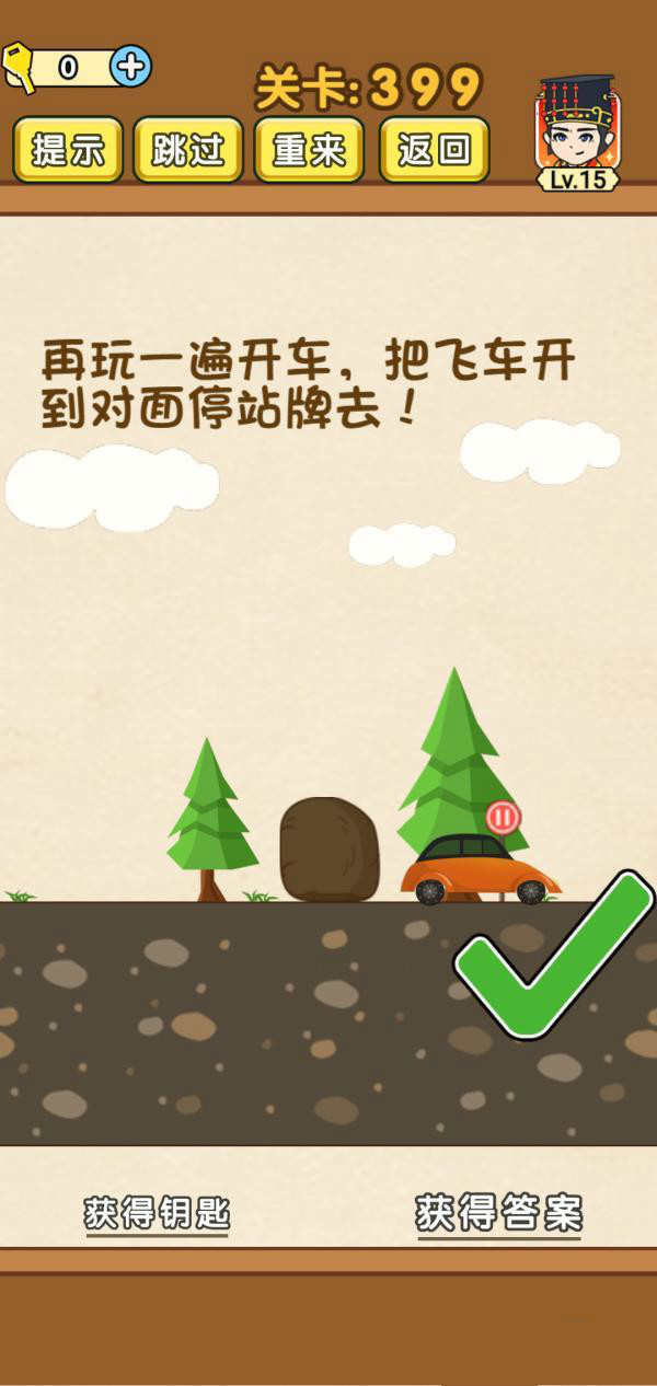 《全民烧脑》第399关过关攻略