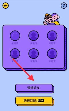 《猜歌星球》怎么添加好友