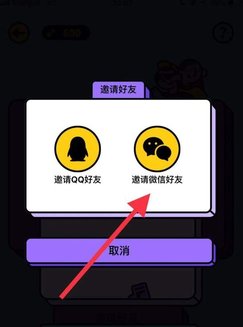 《猜歌星球》怎么添加好友