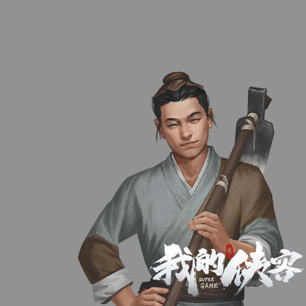 《我的侠客》人物介绍及设计揭秘第八弹—阿刚