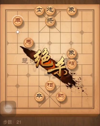 《天天象棋》残局挑战168期攻略