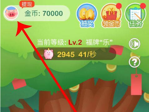 《欢乐摇钱树》解绑微信方法介绍