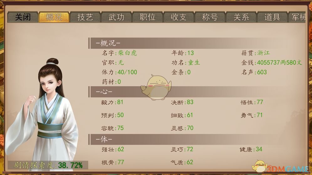 《大老爷》开私塾方法介绍