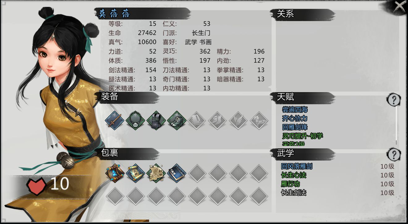 《我的侠客》人物介绍及设计揭秘第九弹—莫蓓蓓