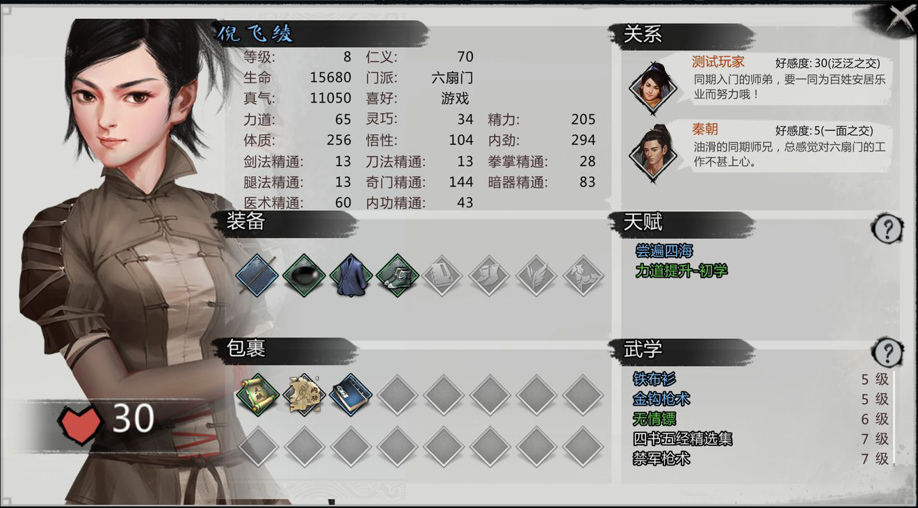 《我的侠客》人物介绍及设计揭秘第十弹—倪飞绫