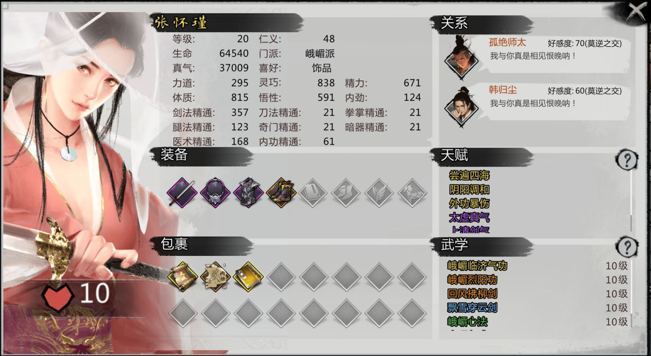 《我的侠客》人物介绍及设计揭秘第十四弹—张怀瑾