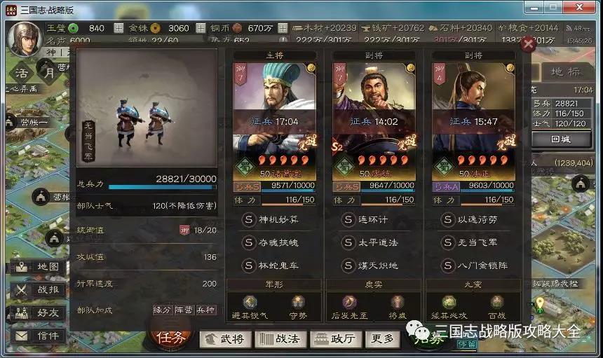 《三国志战略版》标准蜀智阵容推荐