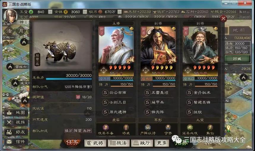《三国志战略版》乱世妖星阵容搭配推荐