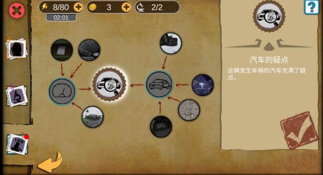 《头号侦探社》第六关图文攻略