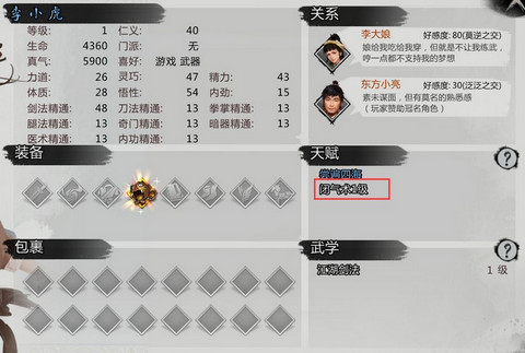 《我的侠客》冒险天赋获得攻略