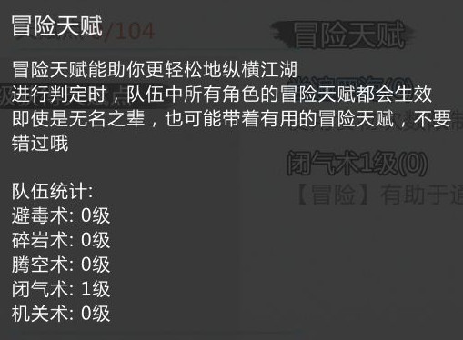 《我的侠客》冒险天赋升级攻略