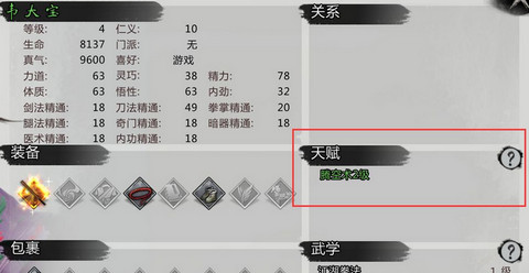 《我的侠客》冒险天赋提升攻略