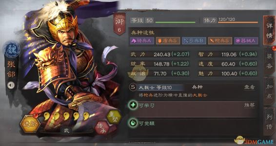 《三国志战略版》张郃阵容搭配推荐