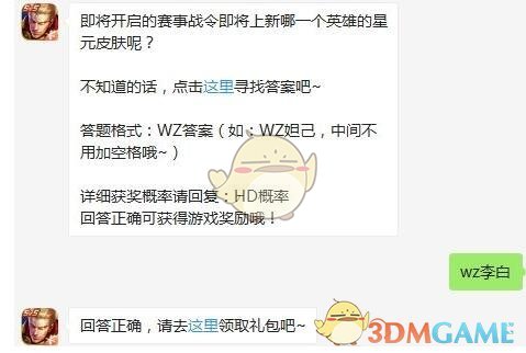 即将开启的赛事战令即将上新哪一个英雄的星元皮肤呢
