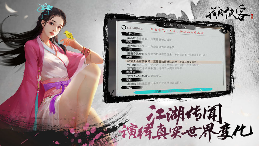 《我的侠客》穿戴秘籍学武学详细介绍