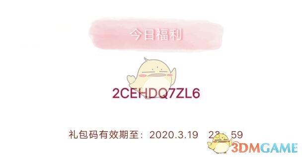 《创造与魔法》3月19日兑换码领取2020