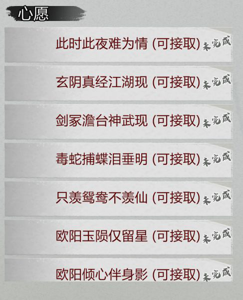 《我的侠客》情缘奖励介绍