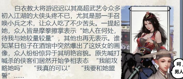 《我的侠客》风冲情缘触发攻略