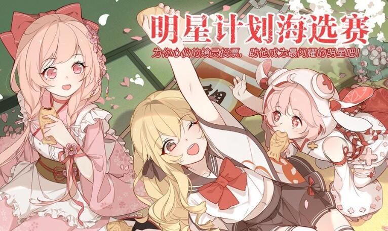 《食之契约》明星计划海选赛活动介绍