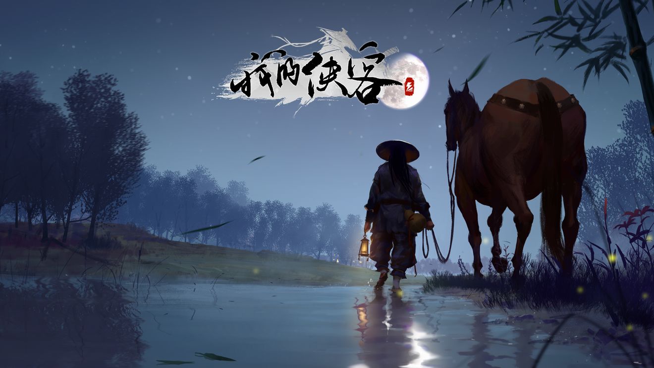 《我的侠客》音律材料出处汇总