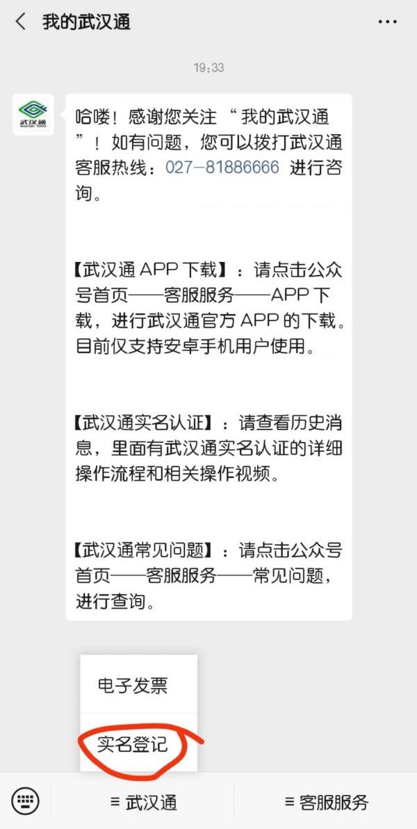 《武汉通》实名认证教程