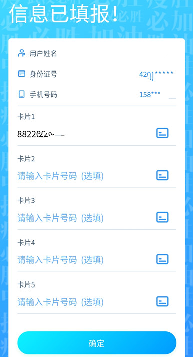 《武汉通》实名认证教程