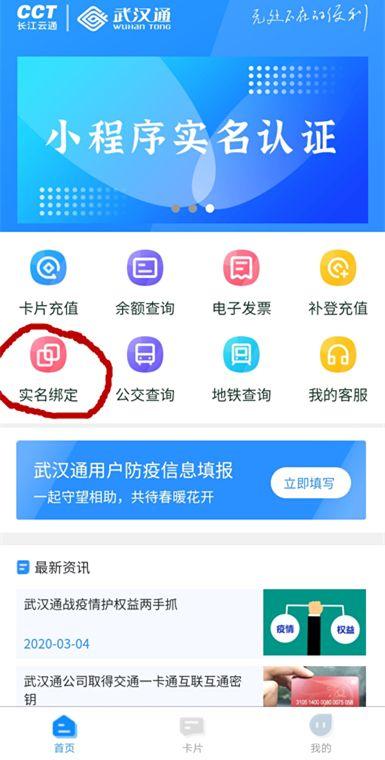 《武汉通》实名认证教程