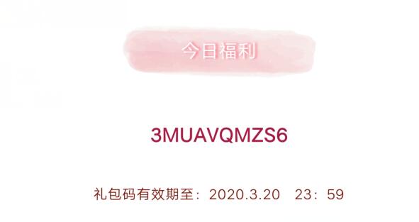 《创造与魔法》3月20日兑换码领取2020