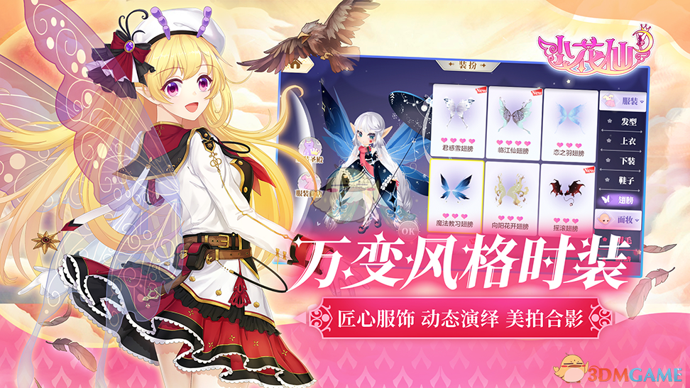《小花仙》手游20W预约里程碑礼包兑换介绍