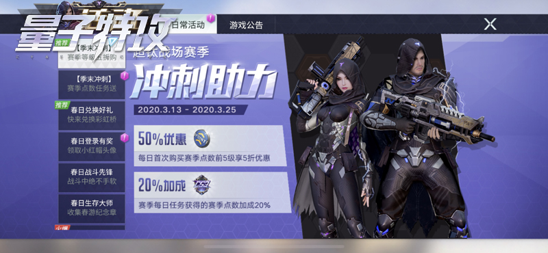 超钛战场赛季倒计时 《量子特攻》季末冲刺号角吹响