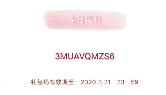 《创造与魔法》3月21日兑换码领取2020
