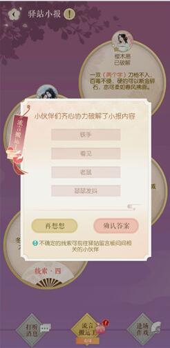 《遇见逆水寒》3月23日驿站小报答案