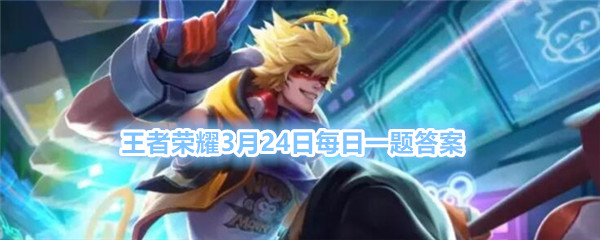 3月24日更新后-3月30日拥有并分享不知火舞-魅语可得专属个性动作叫什么