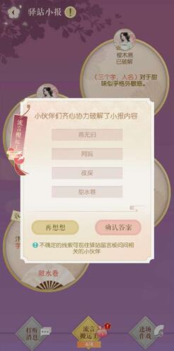 《遇见逆水寒》3月24日驿站小报答案