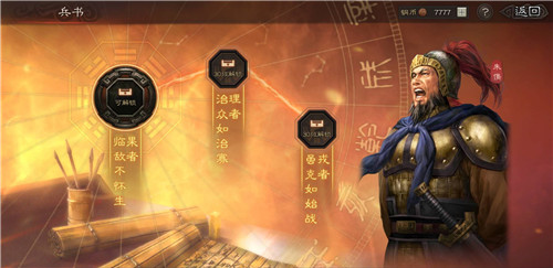 《三国志战略版》朱儁兵书搭配推荐