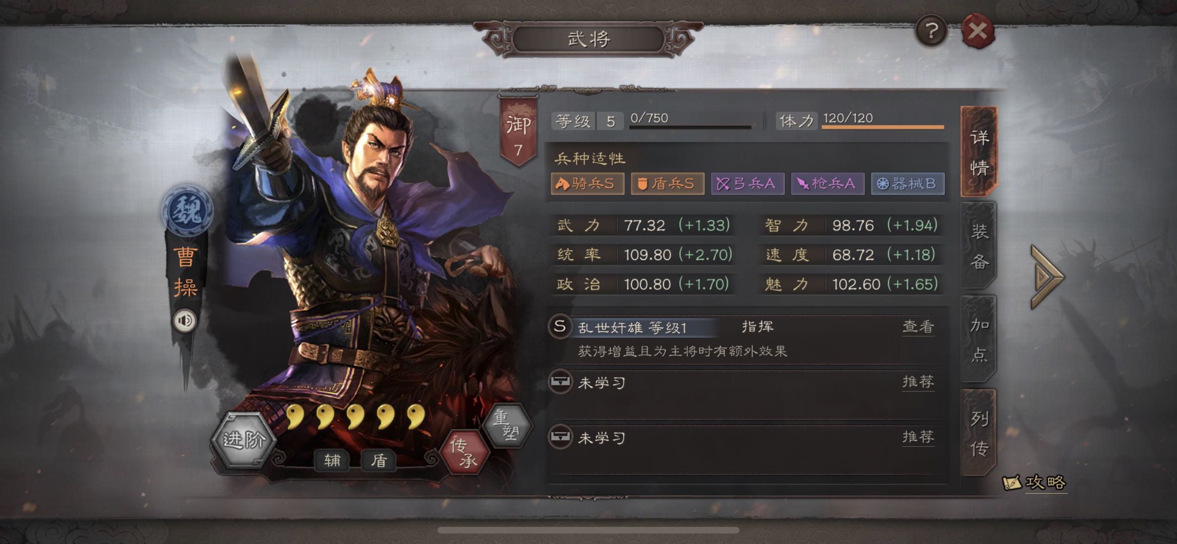 《三国志战略版》曹操魏骑阵容搭配推荐