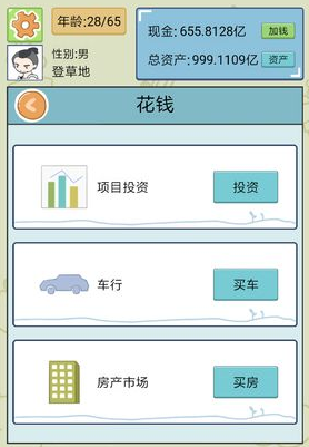 《人生模拟器：中国式人生》抓周选择介绍