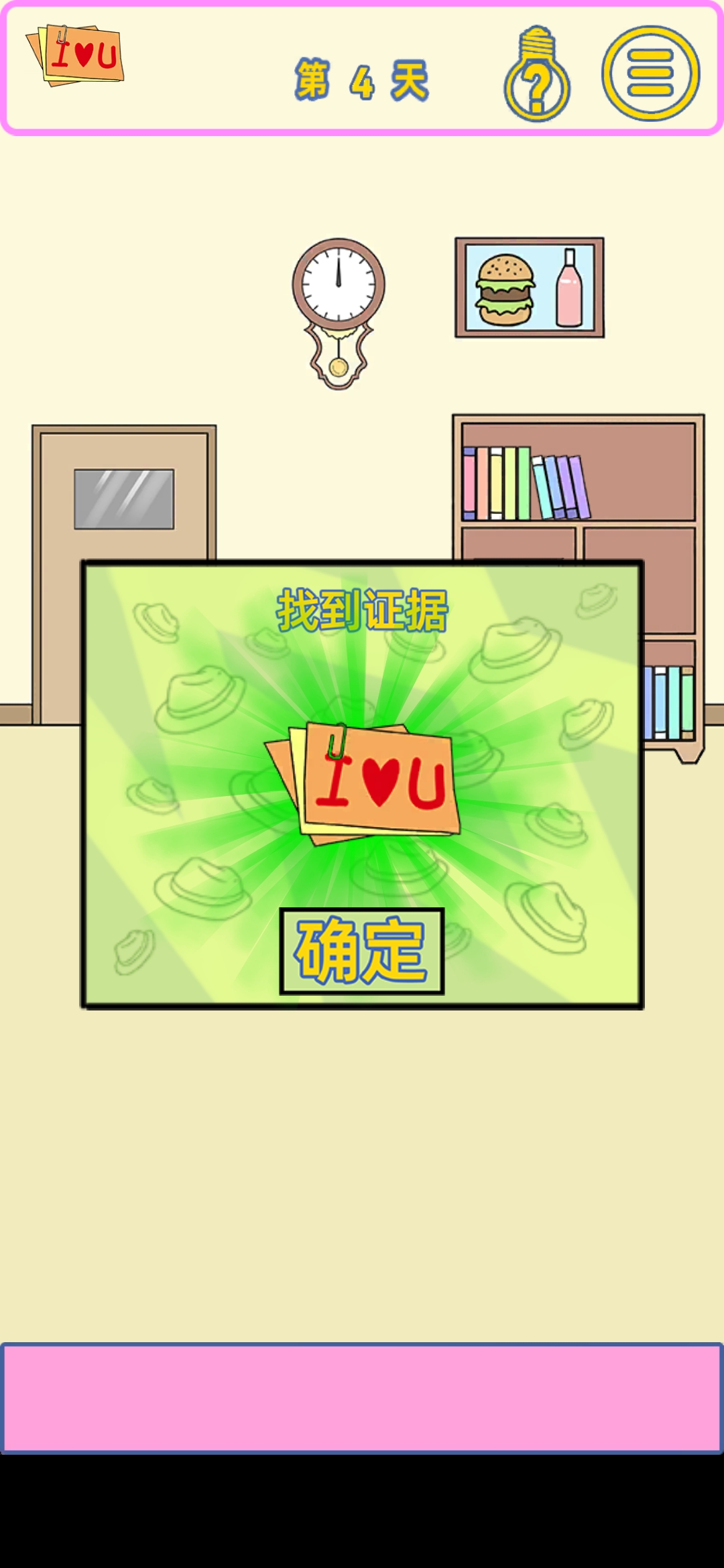 《我的女朋友是渣女的》第四关图文攻略