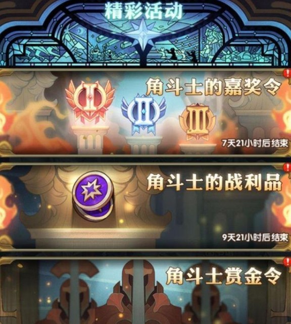《剑与远征》角斗士的战利品兑换推荐