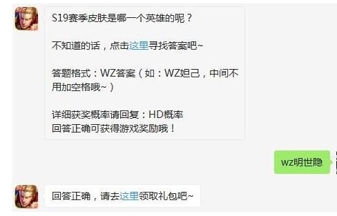 S19赛季皮肤是哪一个英雄的呢