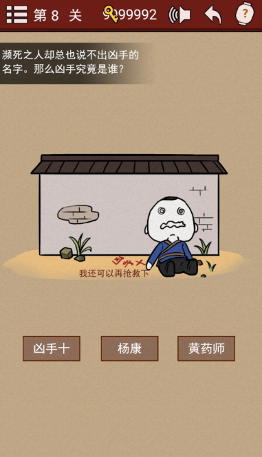 《大侠速成指南》第8关图文攻略
