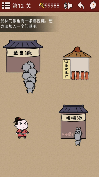 《大侠速成指南》第12关图文攻略