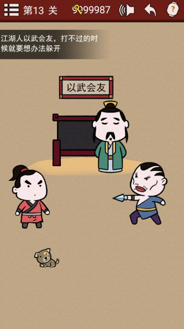 《大侠速成指南》第13关图文攻略