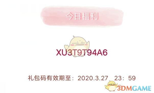 《创造与魔法》3月27日兑换码领取2020