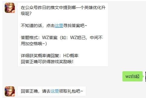 在公众号昨日的推文中提到哪一个英雄优化升级呢