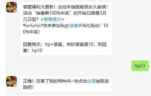 活动“抽春笋100%中奖”的开始日期是3月几日呢