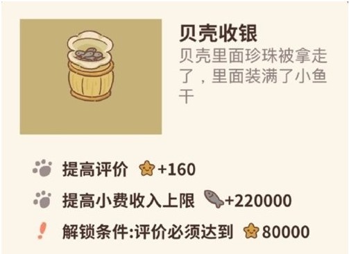《动物餐厅》最新贝壳收银设施解锁方法介绍