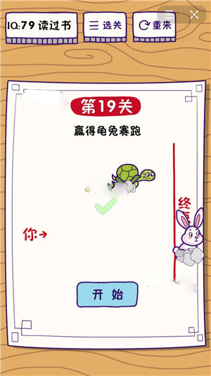 《这题太难了》第19关攻略
