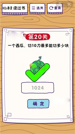 《这题太难了》第20关攻略
