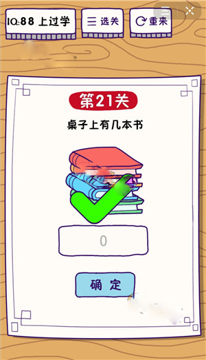 《这题太难了》第21关攻略